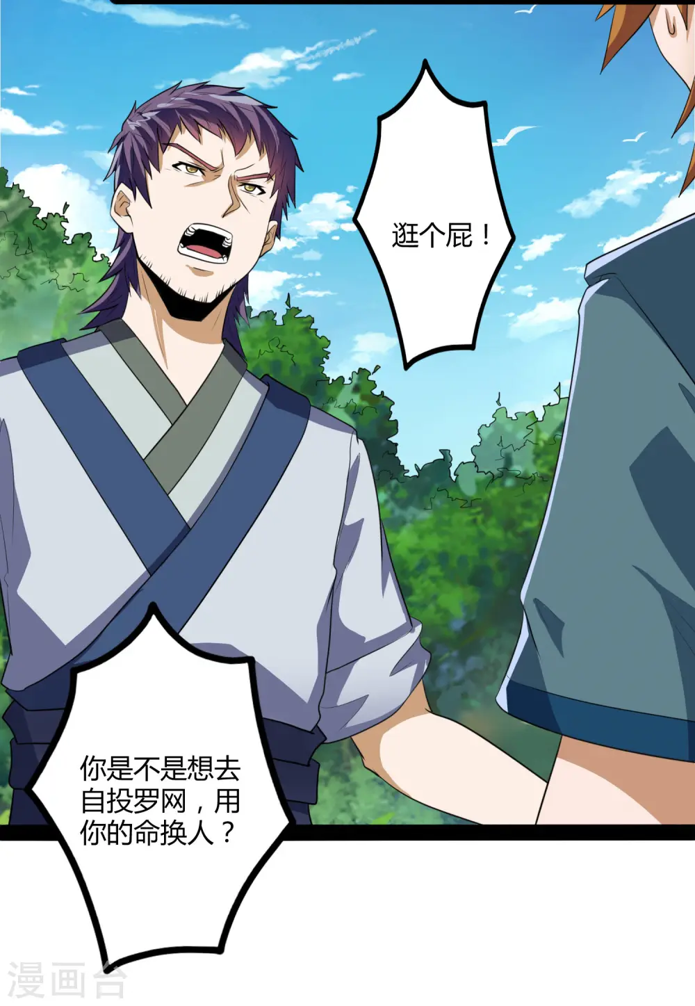第47话 土匪窝5