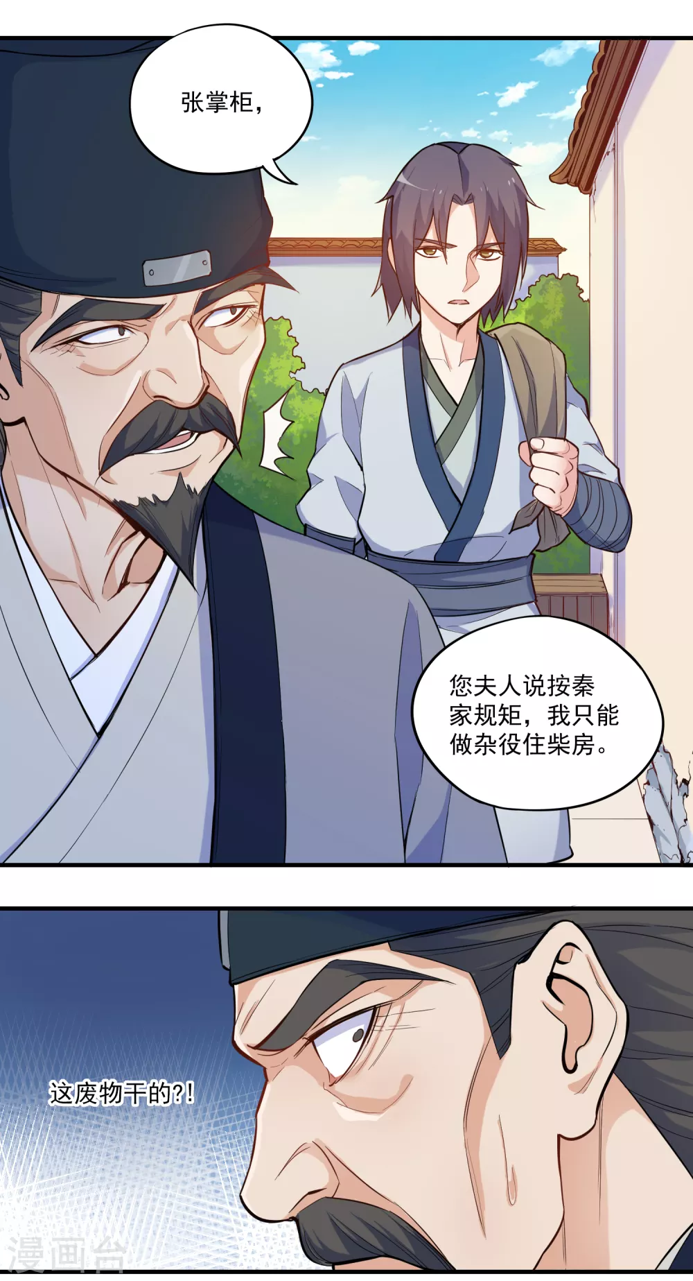 第3话 恶奴10