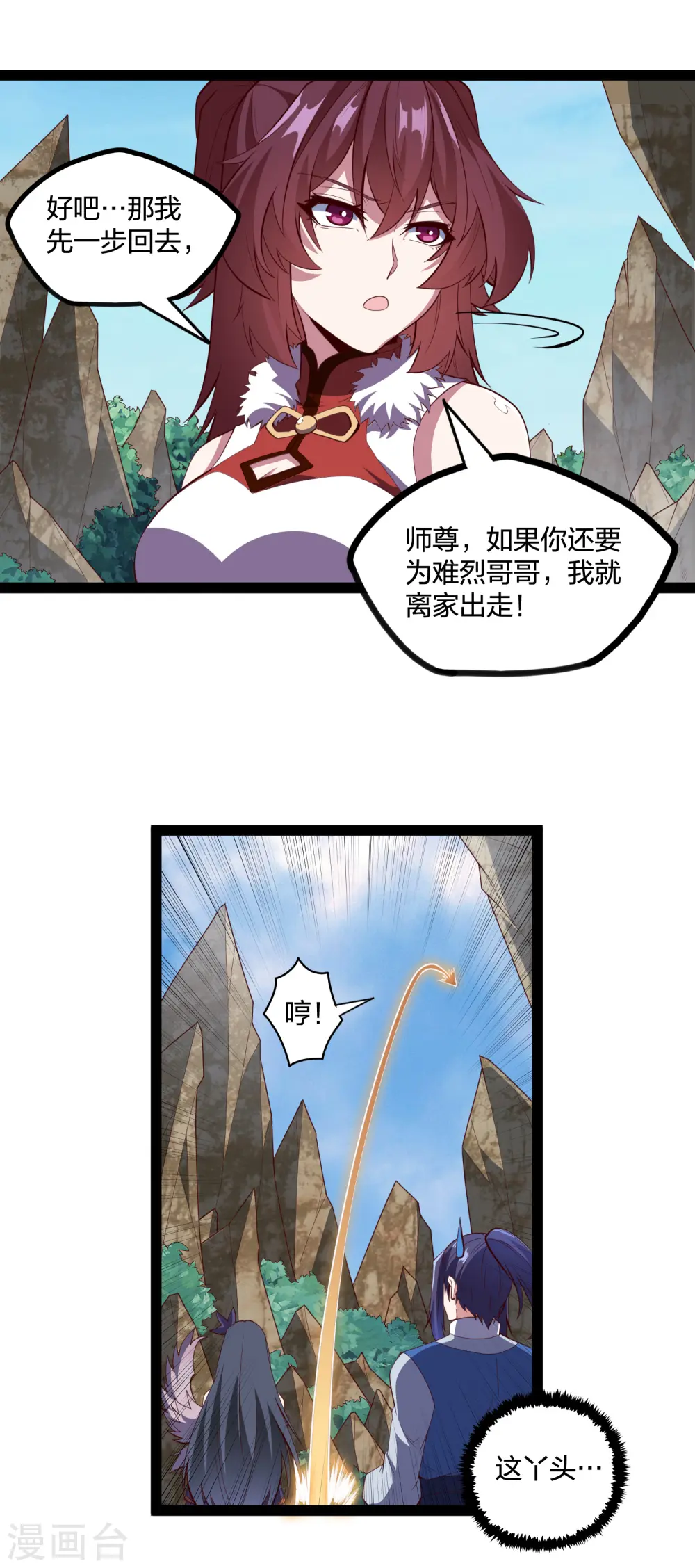 第217话 邪月警告秦烈13