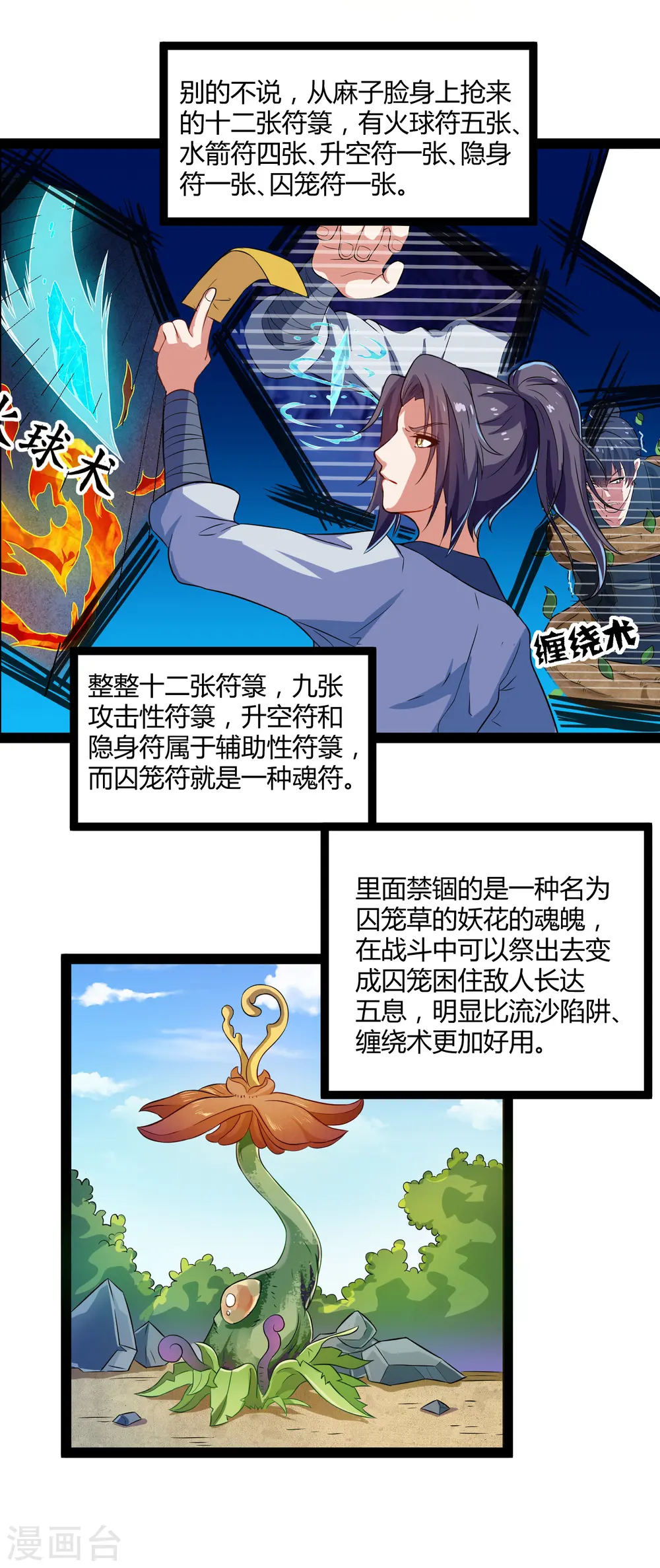 第18话 经商之道11