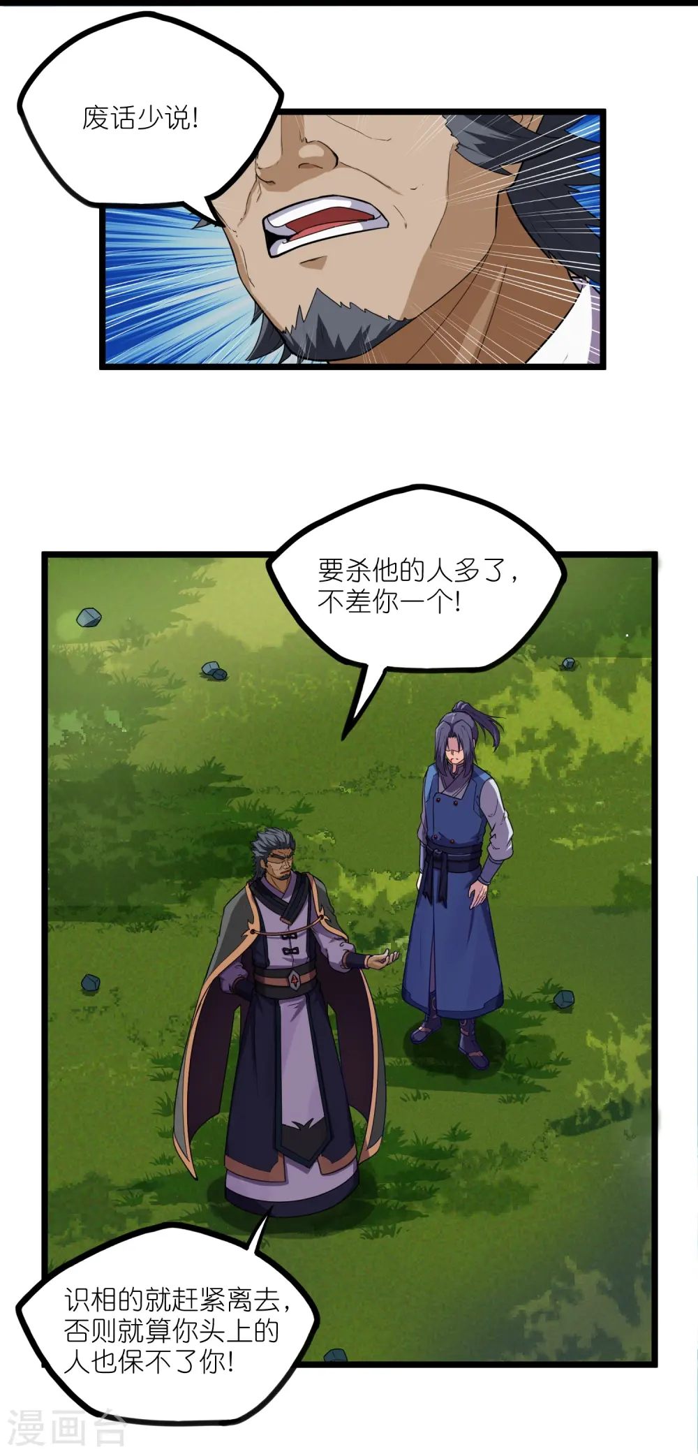 第260话 屺罗要杀秦烈？16