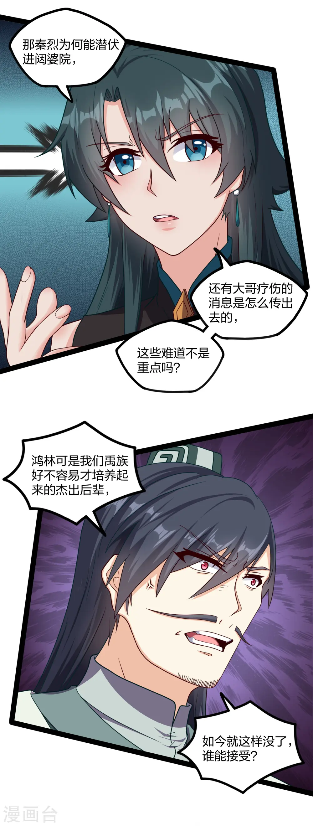 第254话 禹族变动11