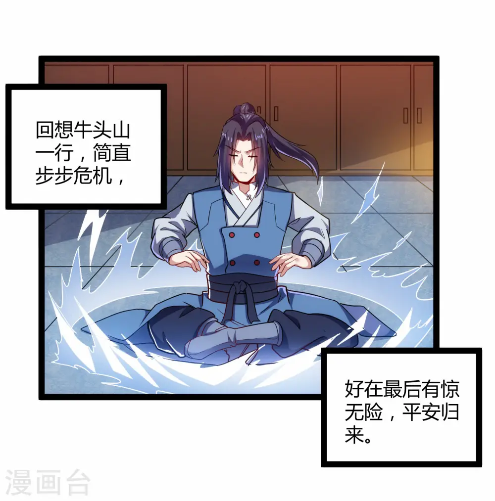 第100话 招你为官10