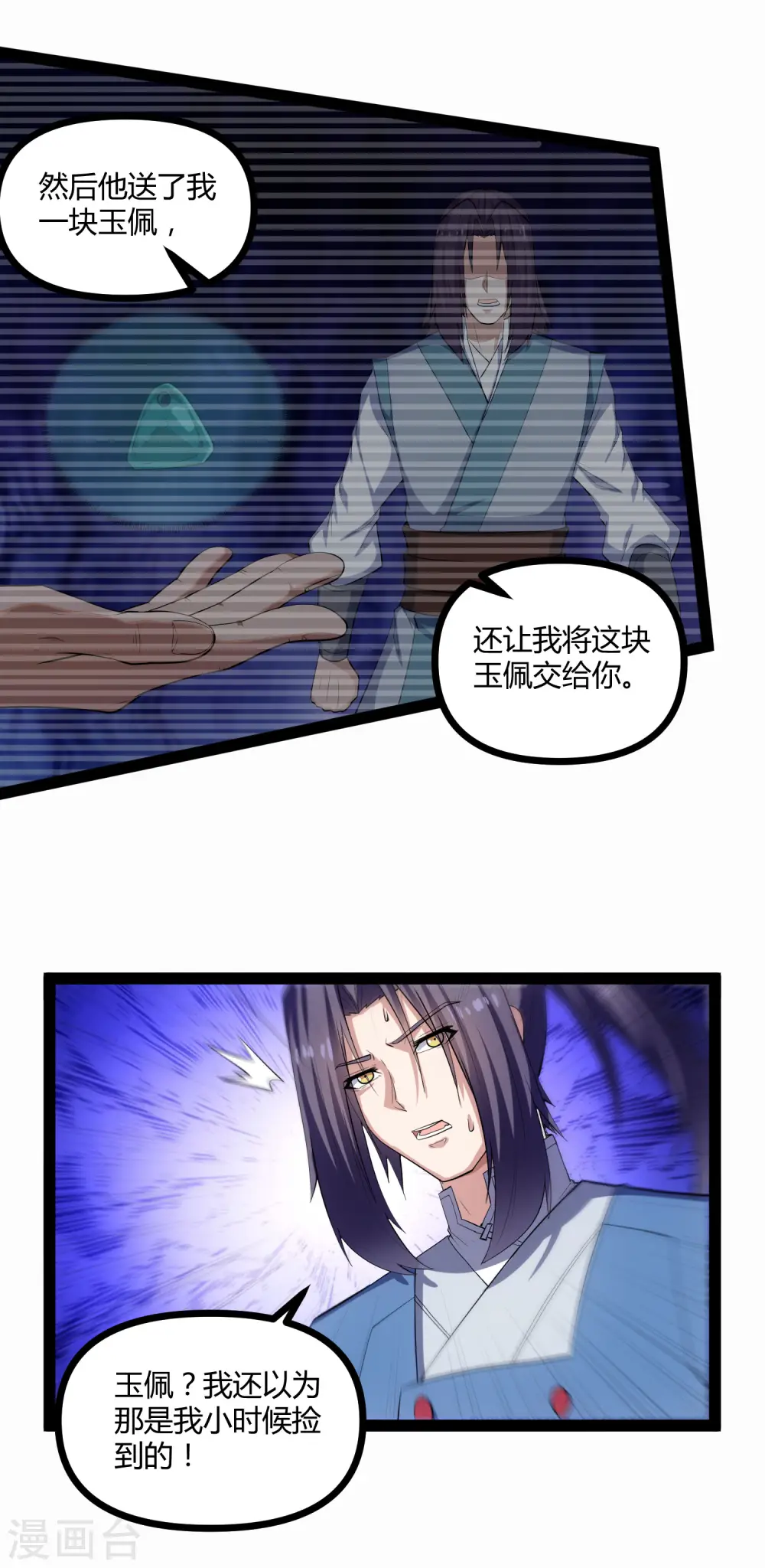 第147话 身世之谜6