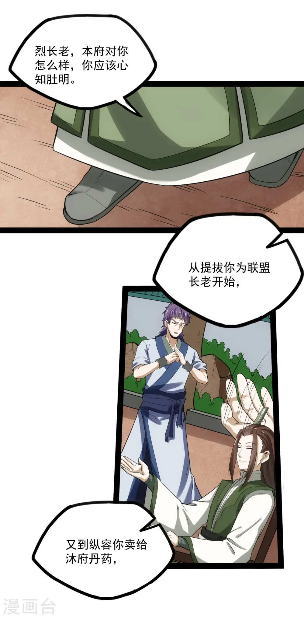 第67话 谁是眼线19