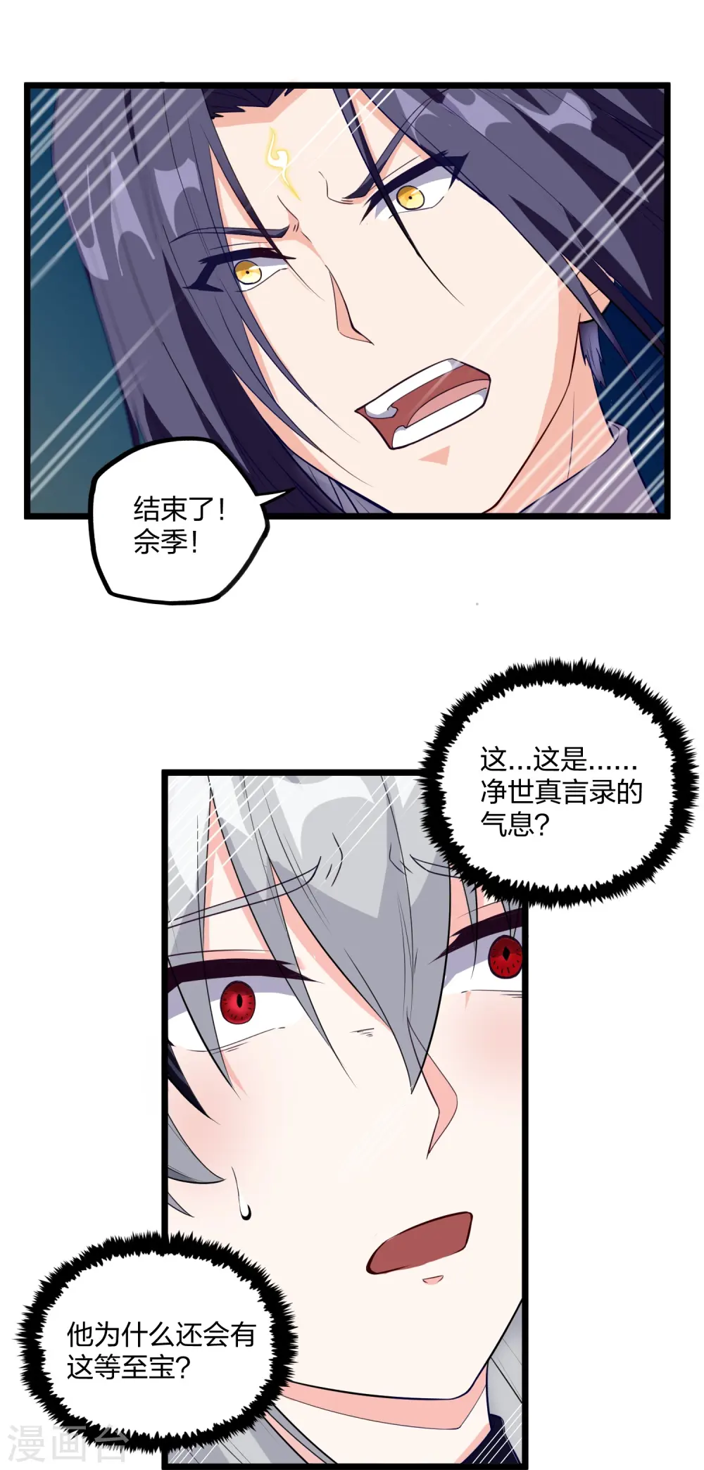 第257话 秦烈大战佘季18