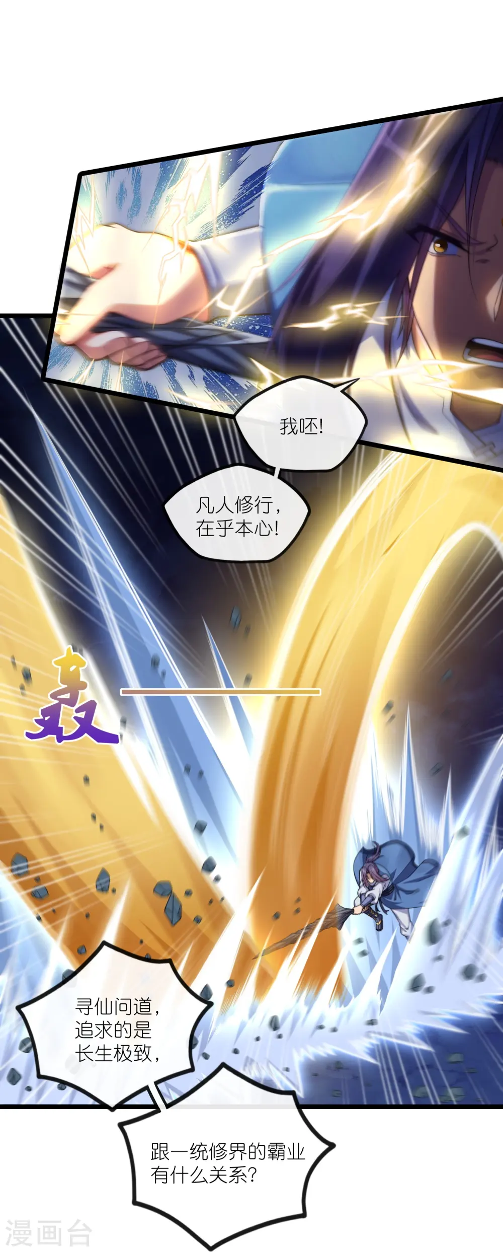 第288话 一人成仙？14
