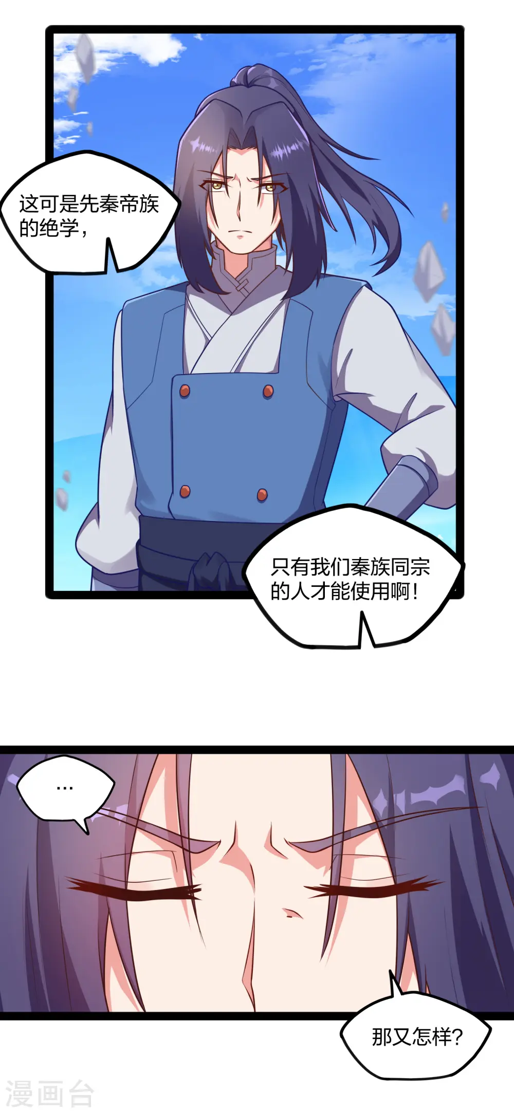 第239话 先秦同宗？13