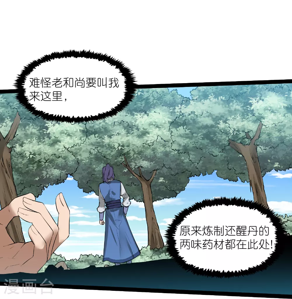 第324话 前往火山湖22