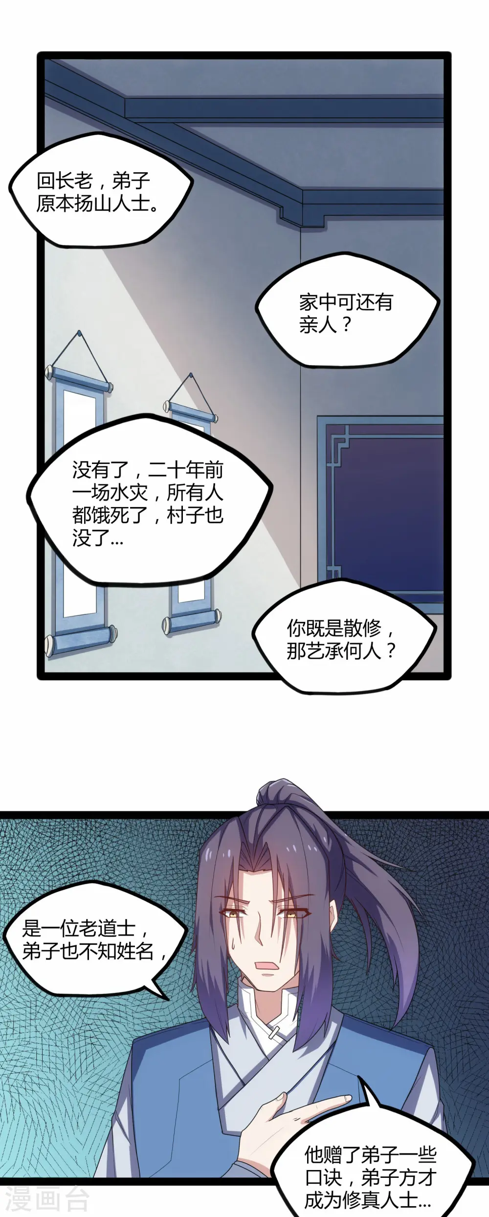 第109话 丹药24