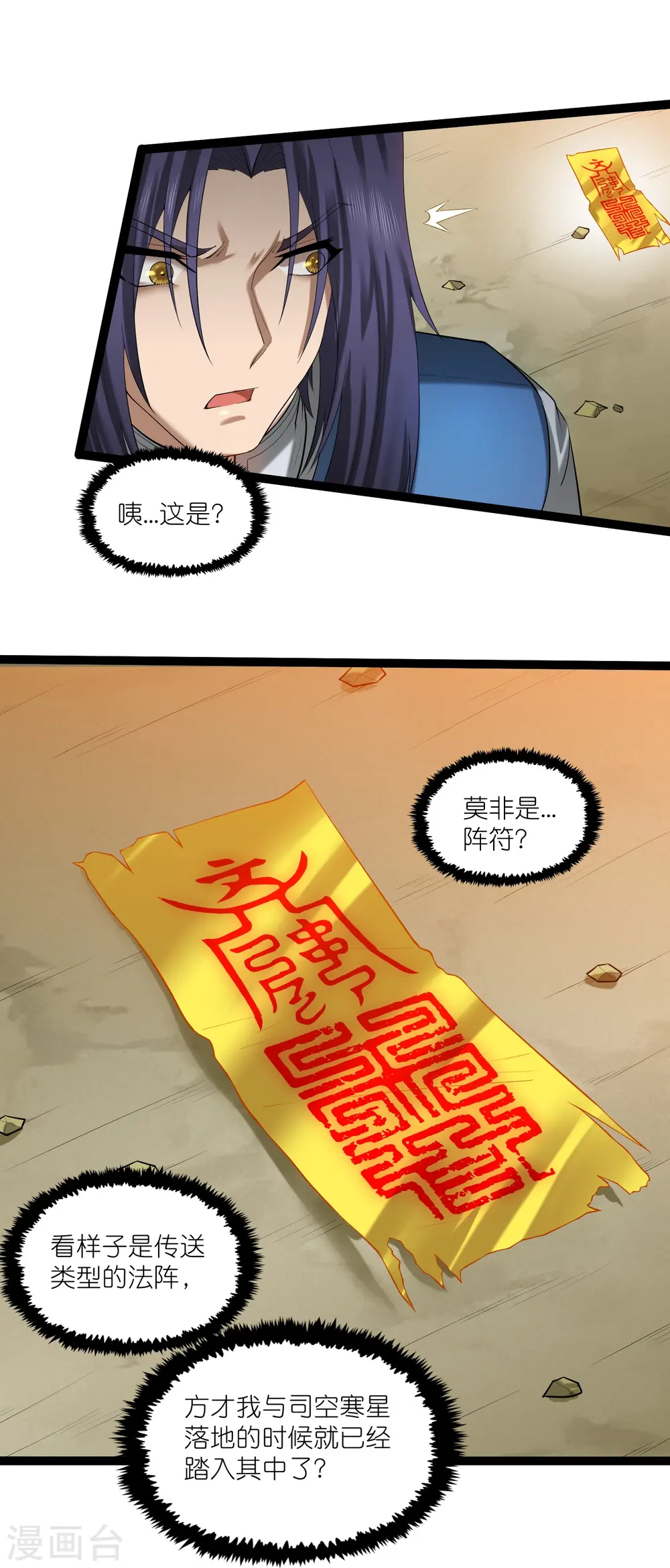 第309话 天工雷火阵9