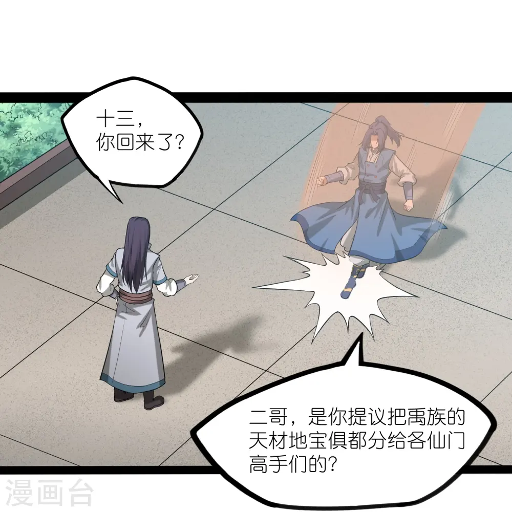 第306话 修真的真相5
