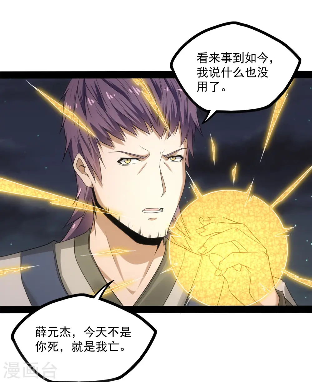 第73话 我叫秦烈35