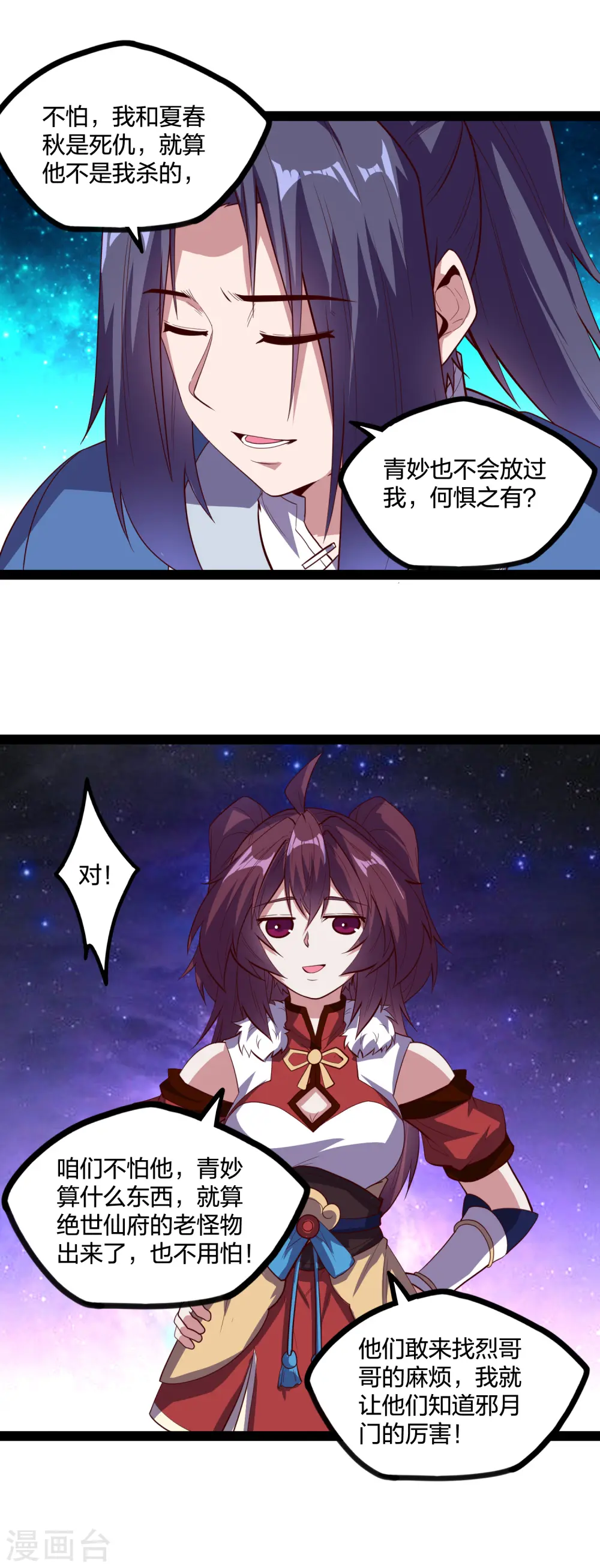 第223话 跟夏春秋算账20