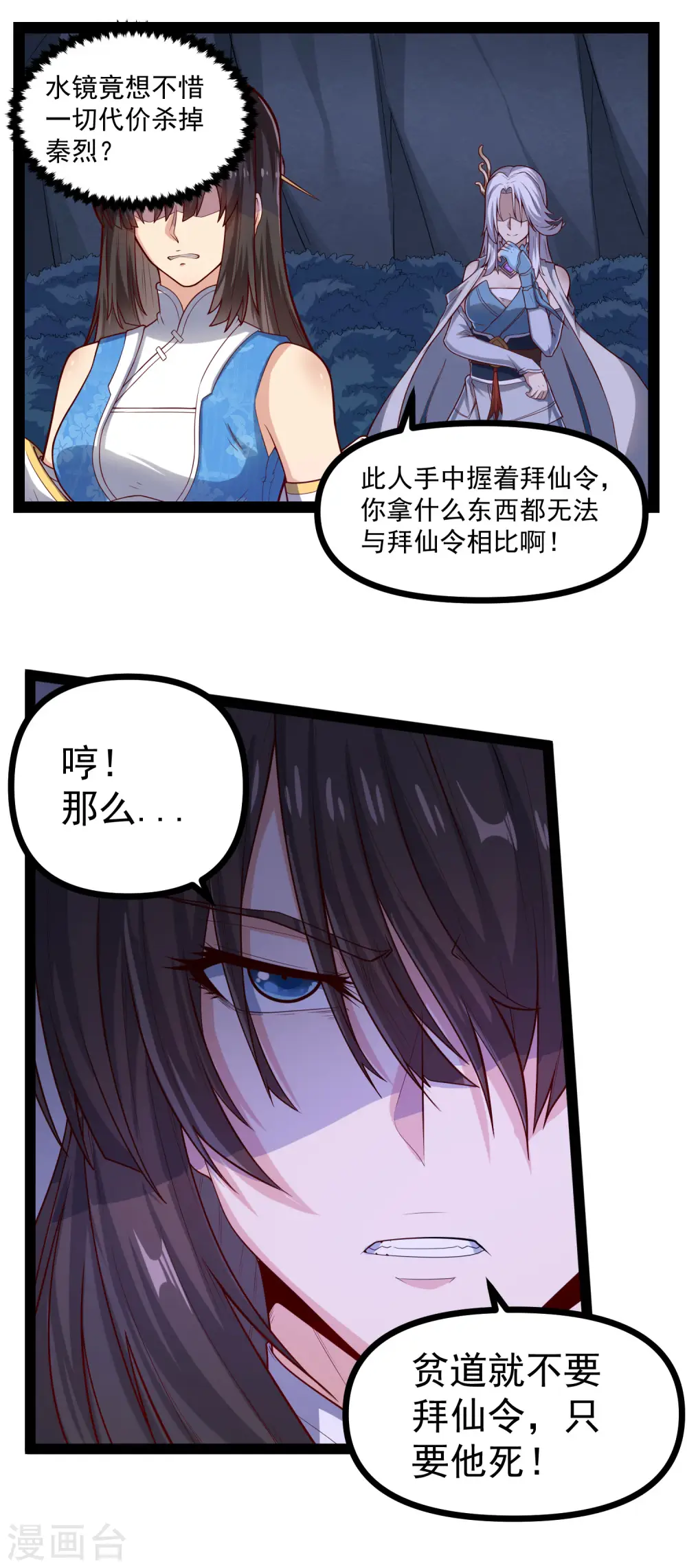 第153话 驱魔贴：定要他人头！8