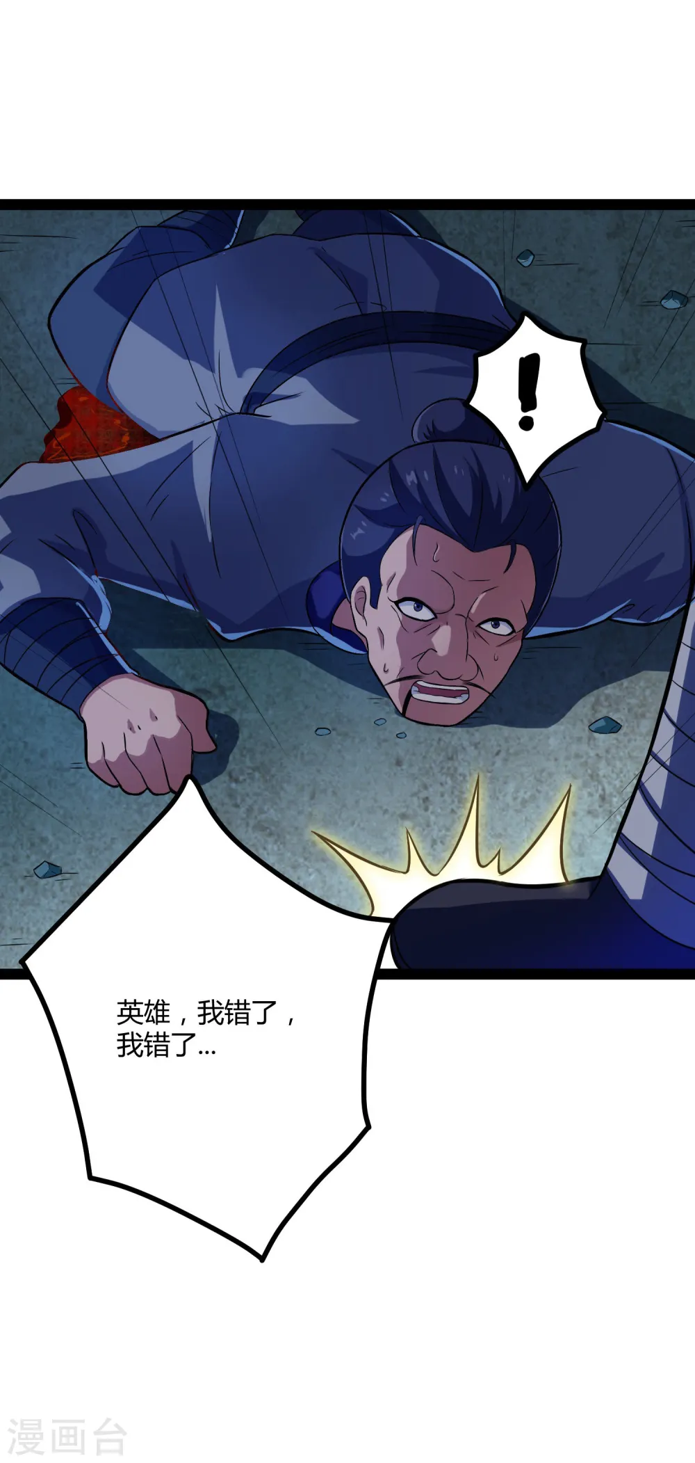 第16话 你们的下场！24