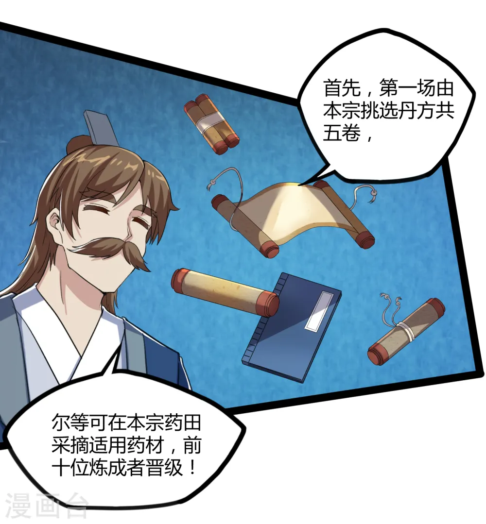 第155话 丹会开启！9