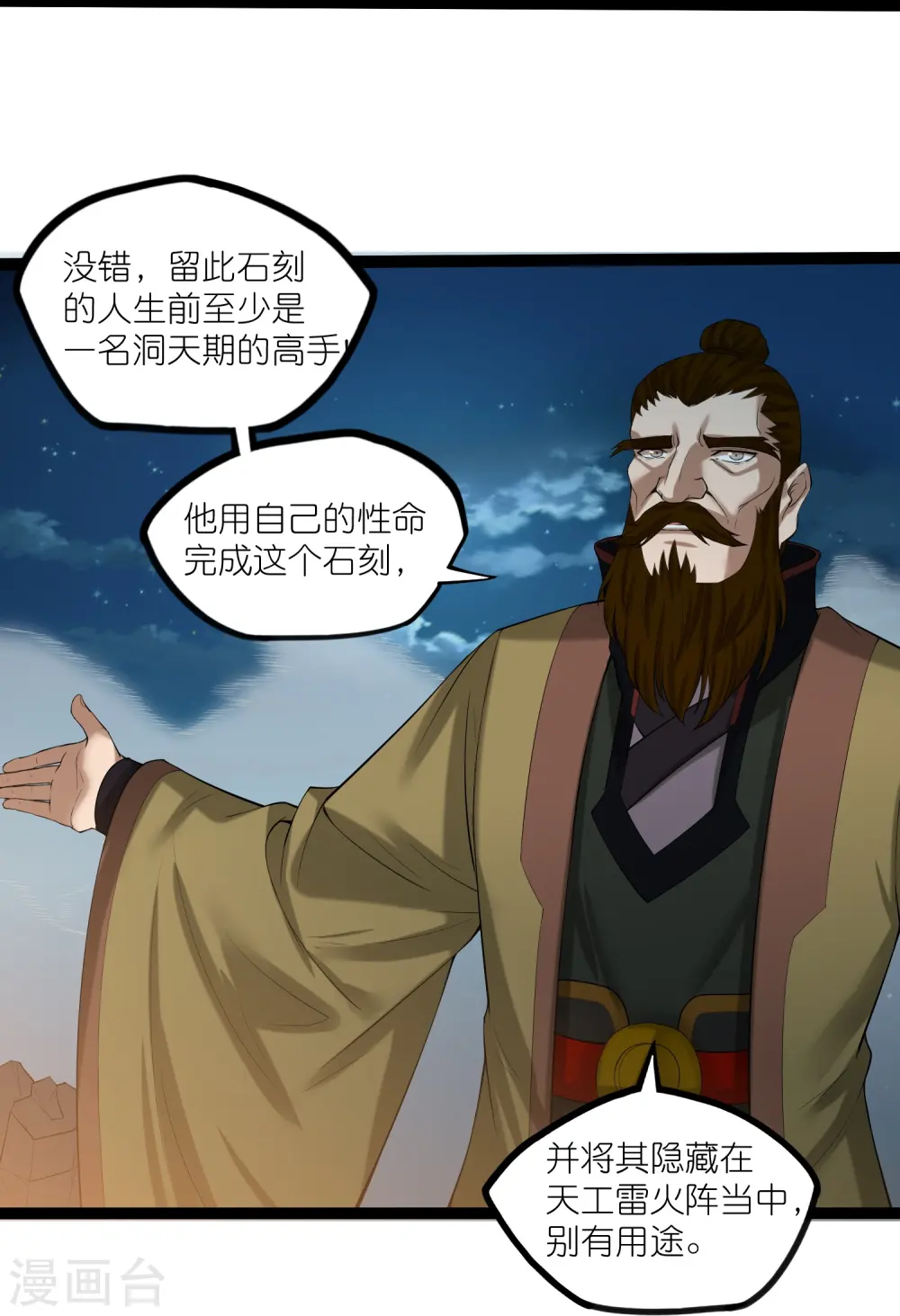 第309话 天工雷火阵23