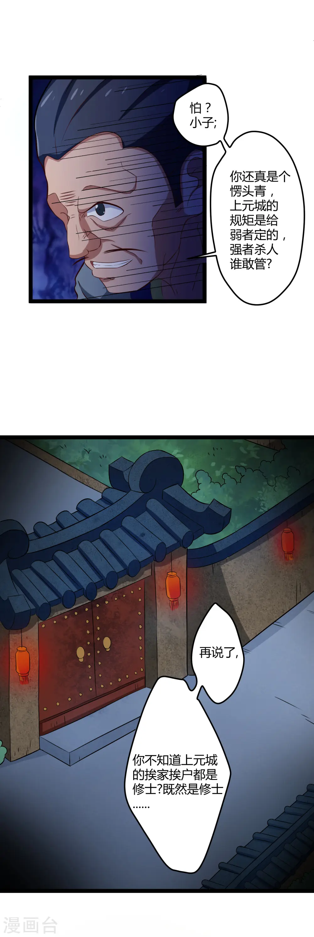 第15话 想害我，没门21