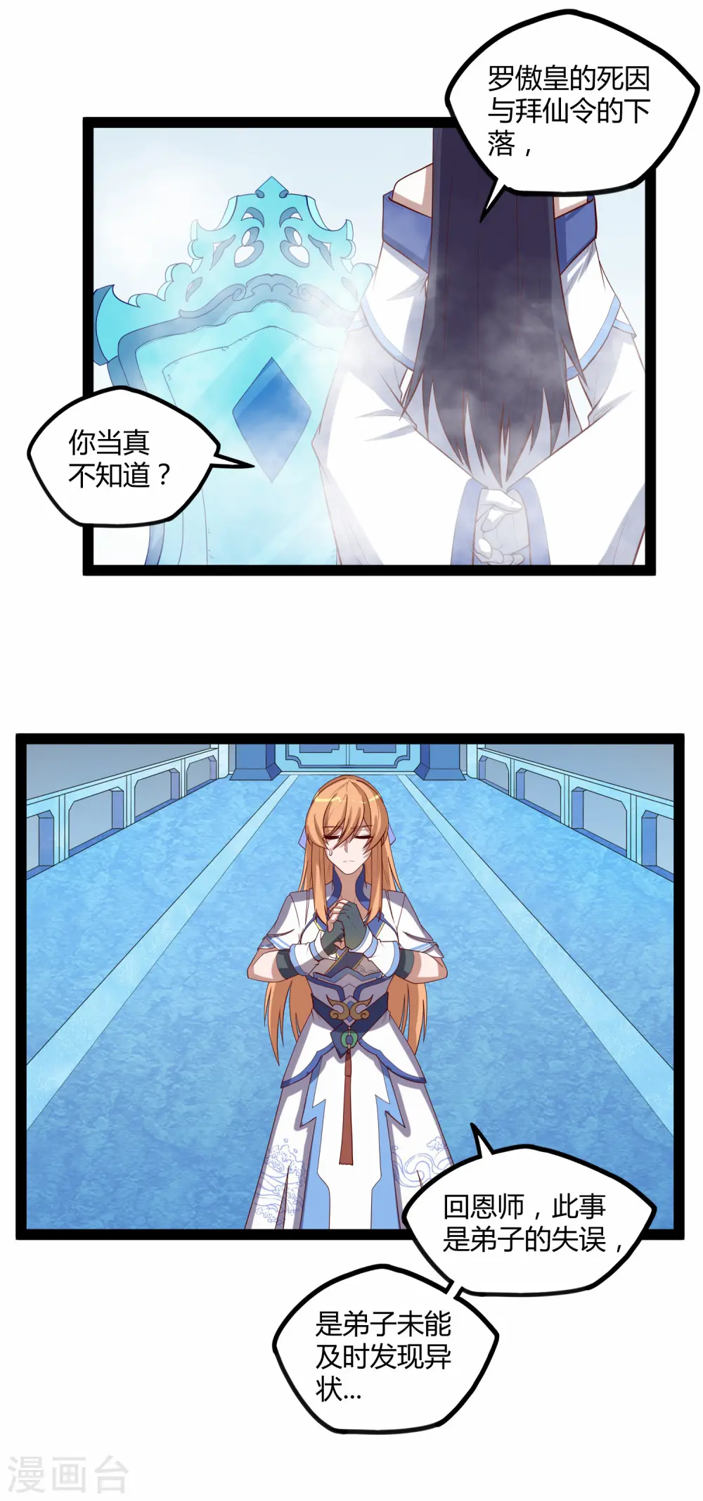 第160话 你就是个木头22