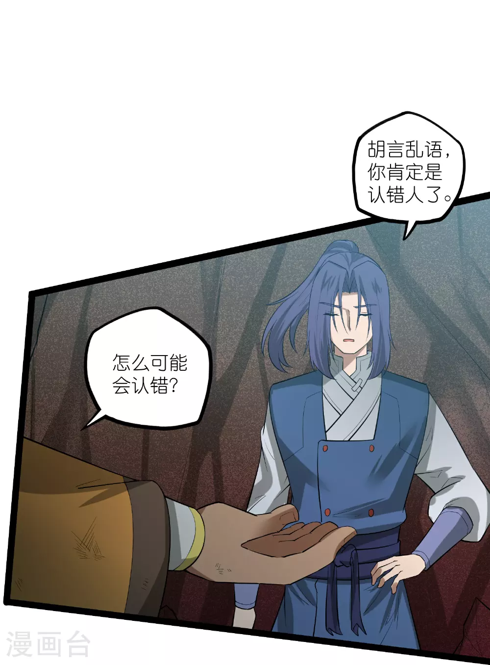 第314话 少主是您吗？20