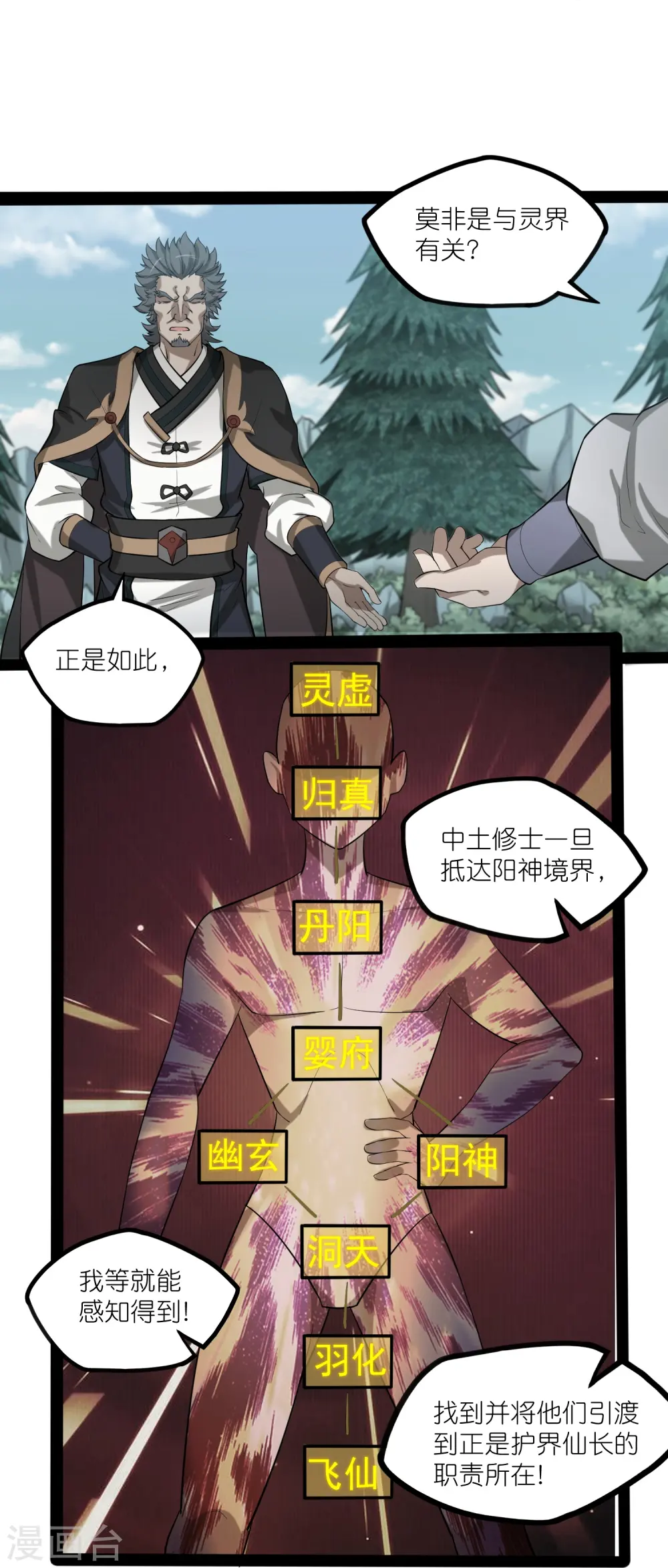 第306话 修真的真相21