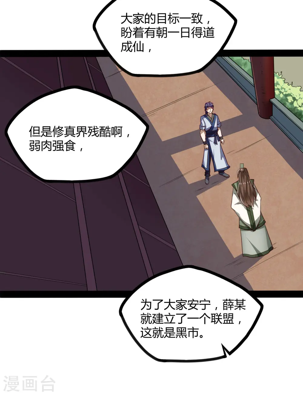 第55话 你只有三年时间14