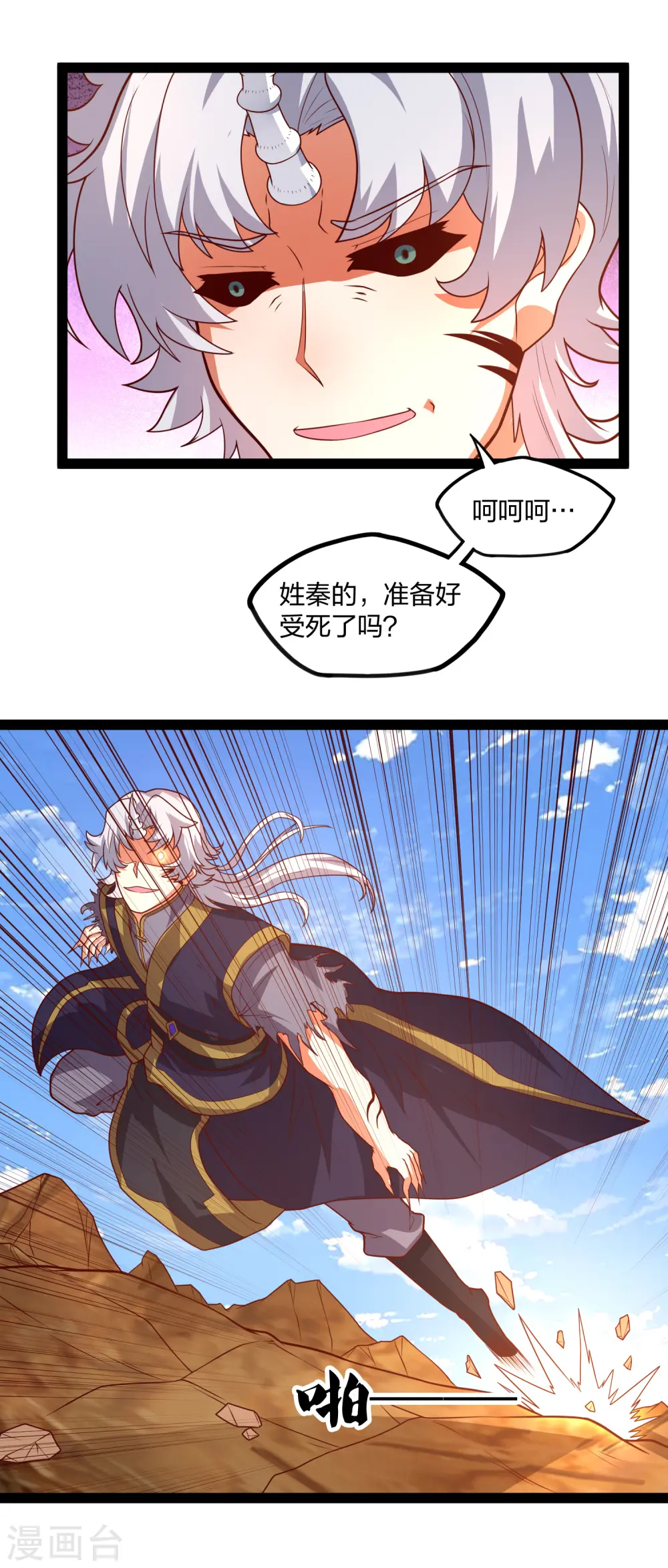 第178话 真魔体9