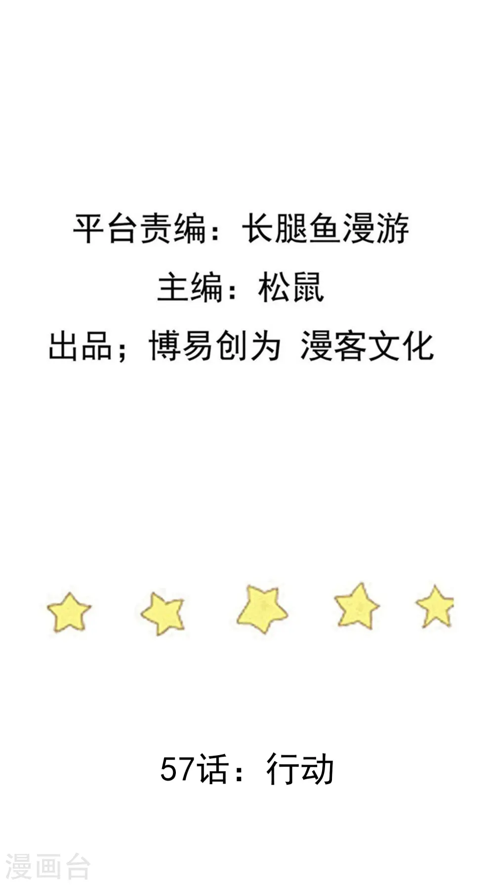 第57话 行动1