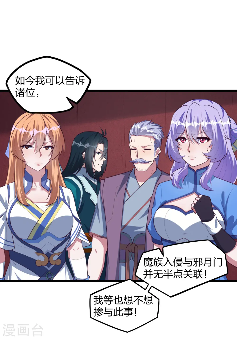 第207话 邪月圣女7