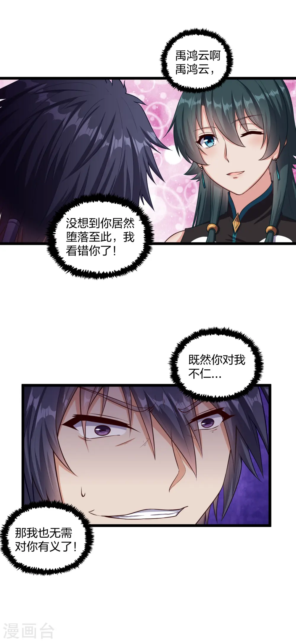 第249话 凌宇误会禹鸿云21
