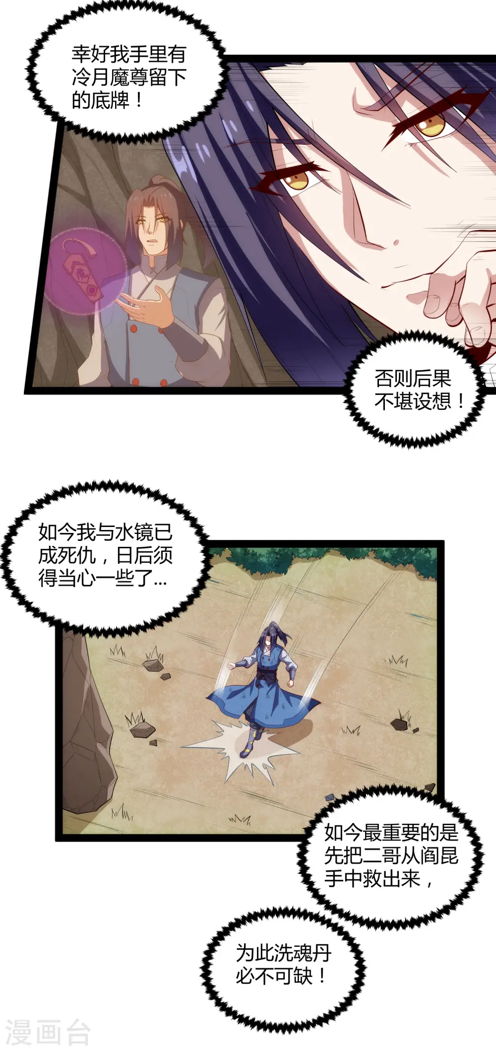 第144话 渡我？你也配！！9