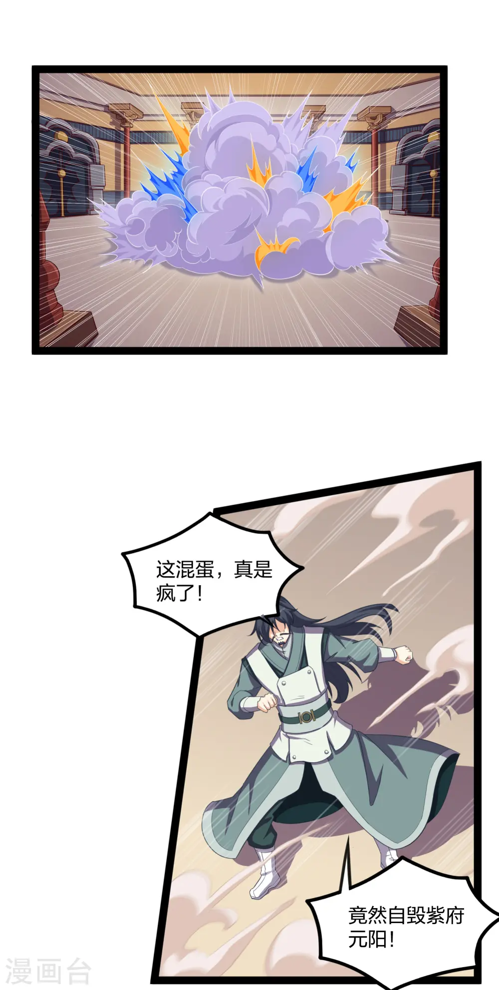 第233话 仙府大乱11