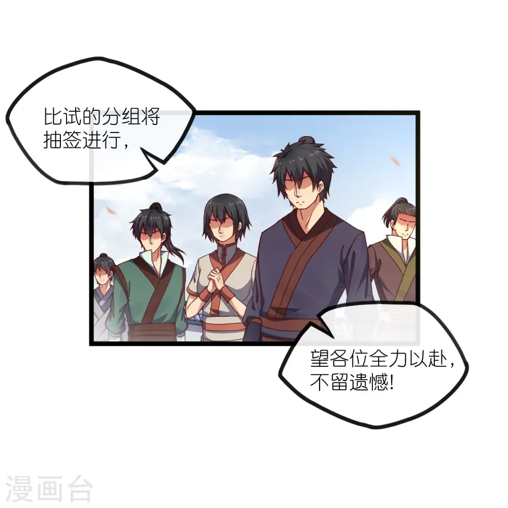 第270话 秦族大比14