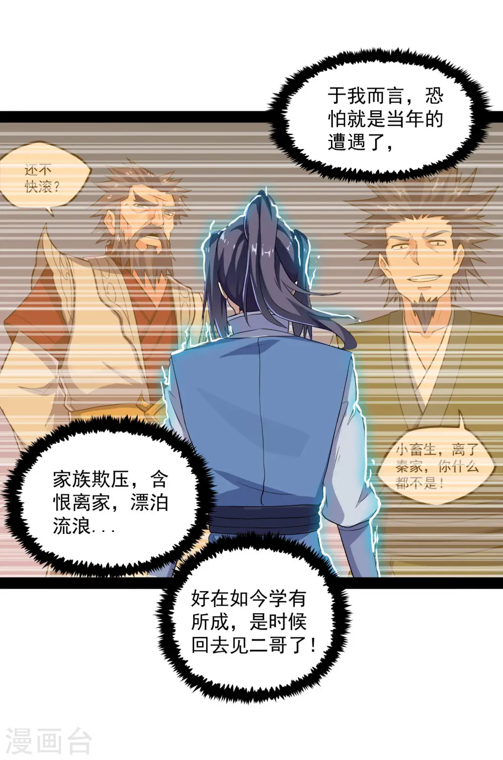 第85话 多年不见10