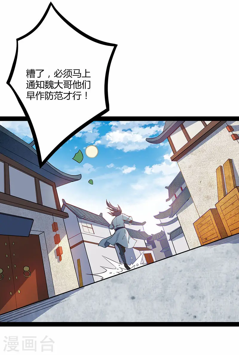 第28话 再会魏大哥9
