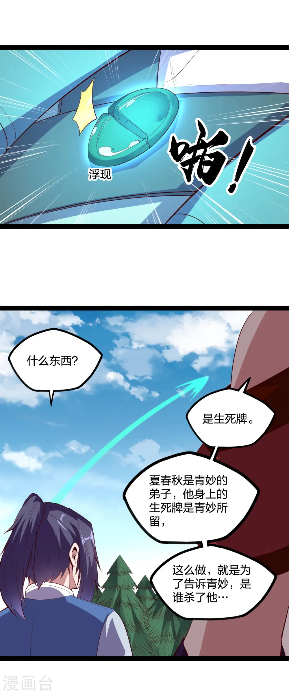 第223话 跟夏春秋算账19