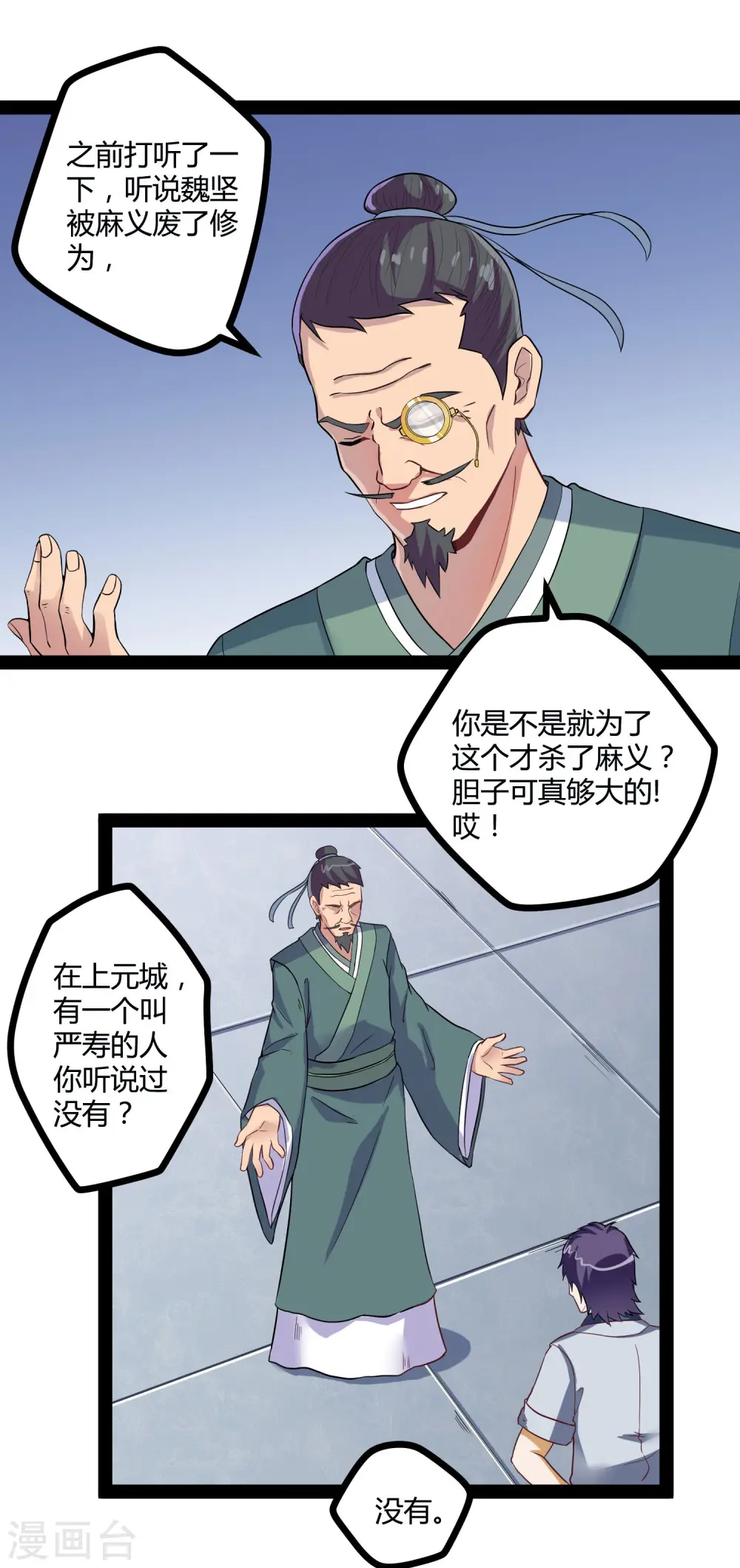 第32话 纯属误会24