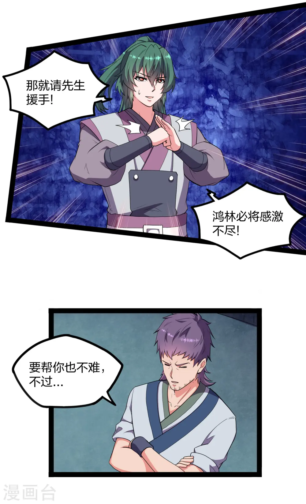 第243话 紫冠原来是…14