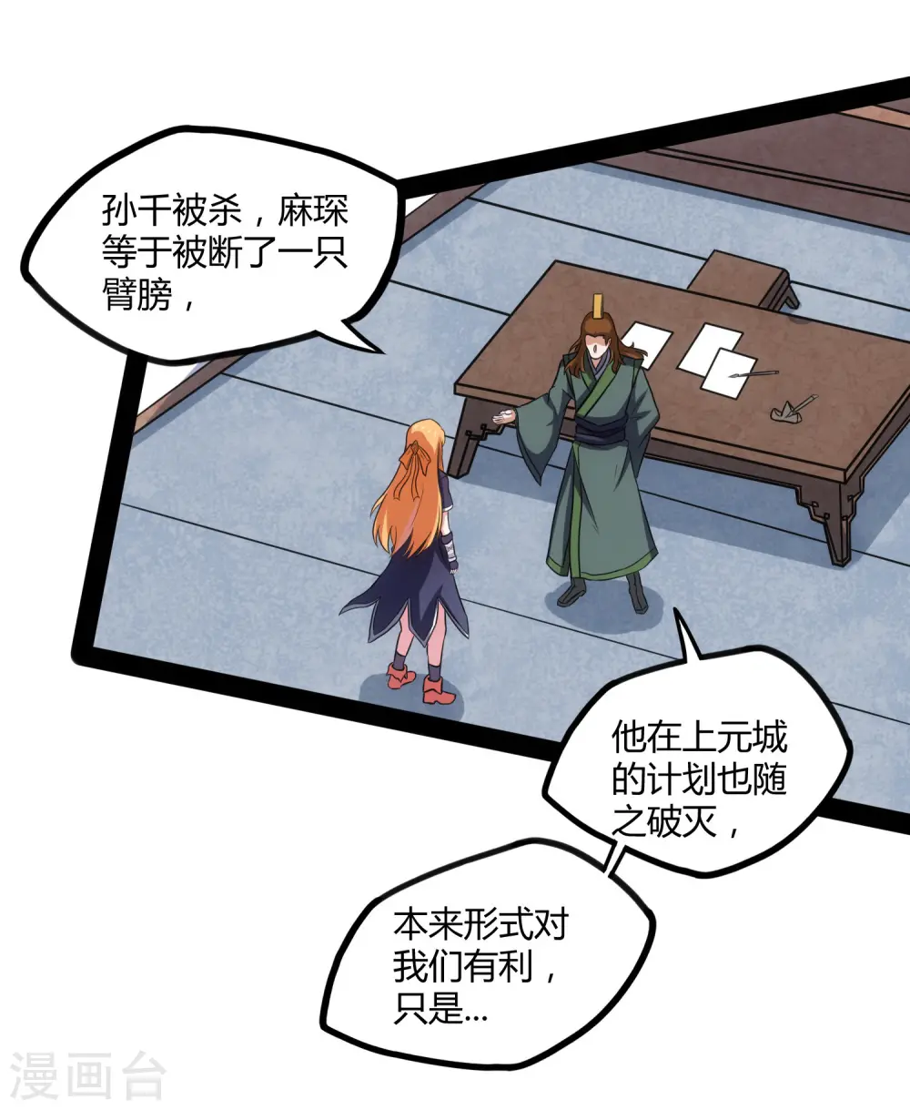 第81话 机会只有一次！28