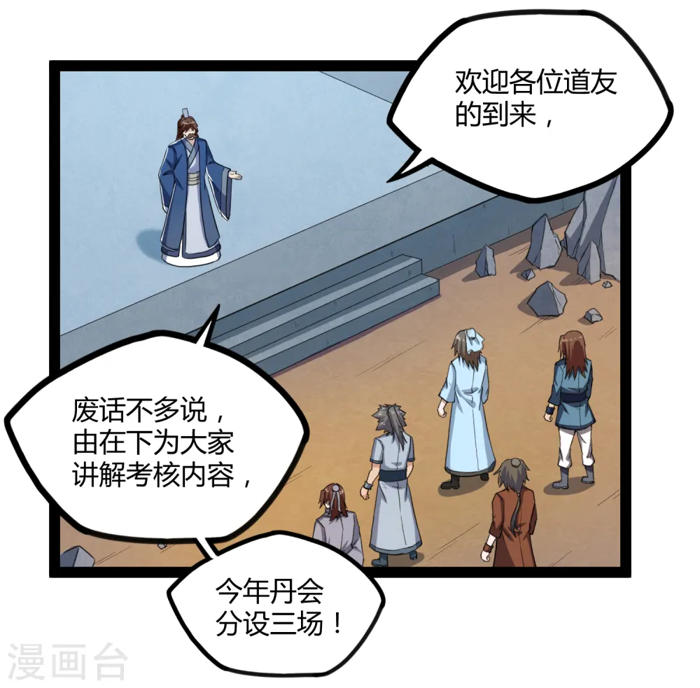 第155话 丹会开启！8