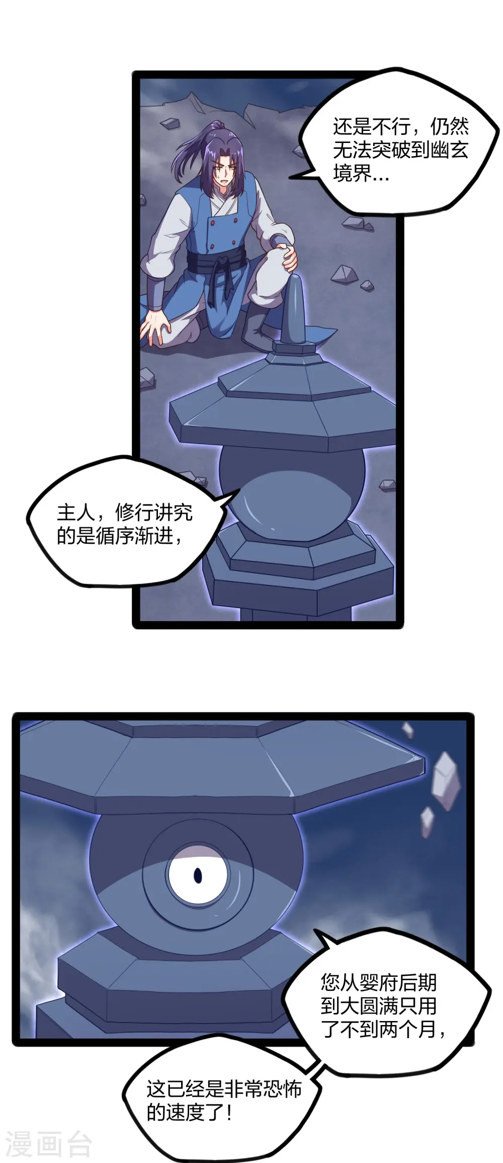 第243话 紫冠原来是…2