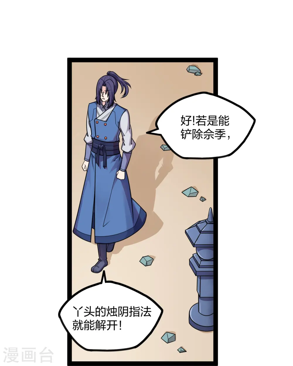 第255话 禹家算计秦烈9