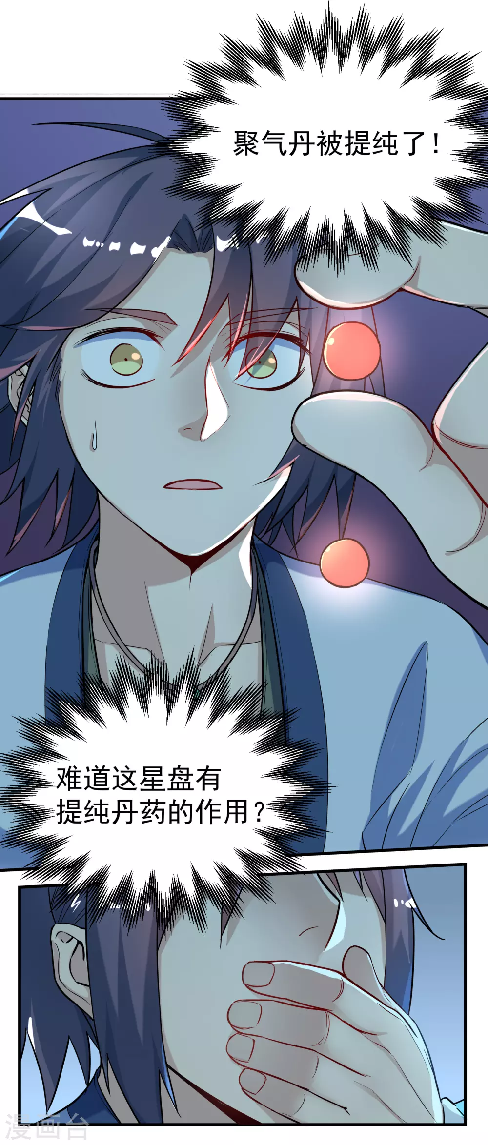 第2话 神秘星盘7