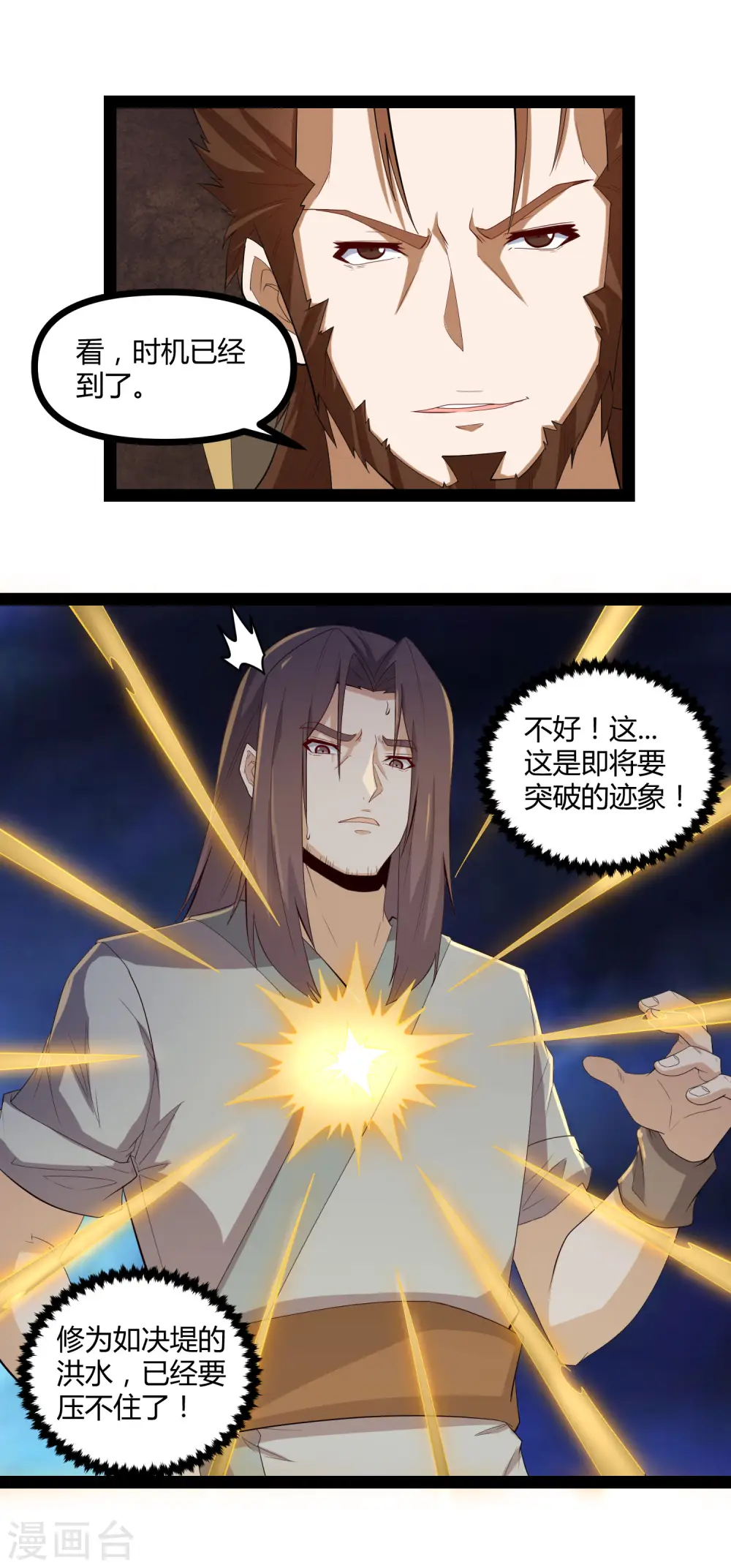 第145话 你也来自传送阵？！9