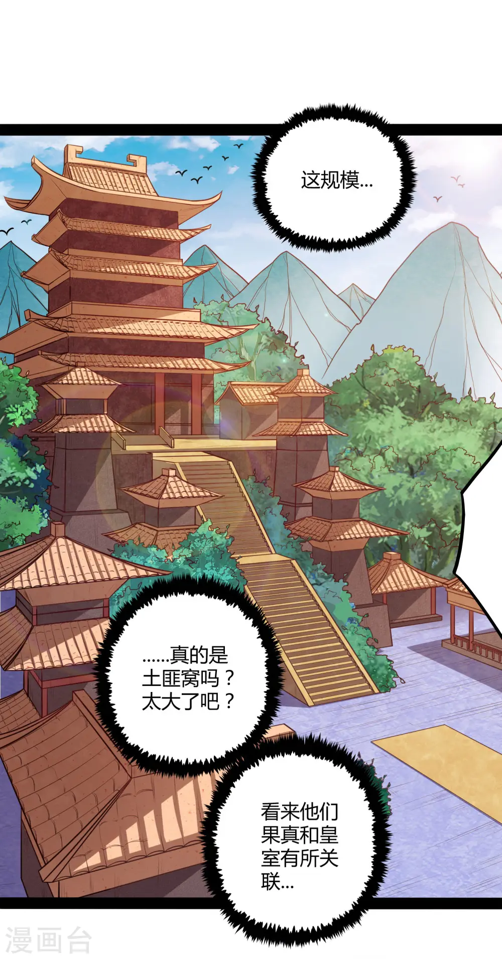 第47话 土匪窝22