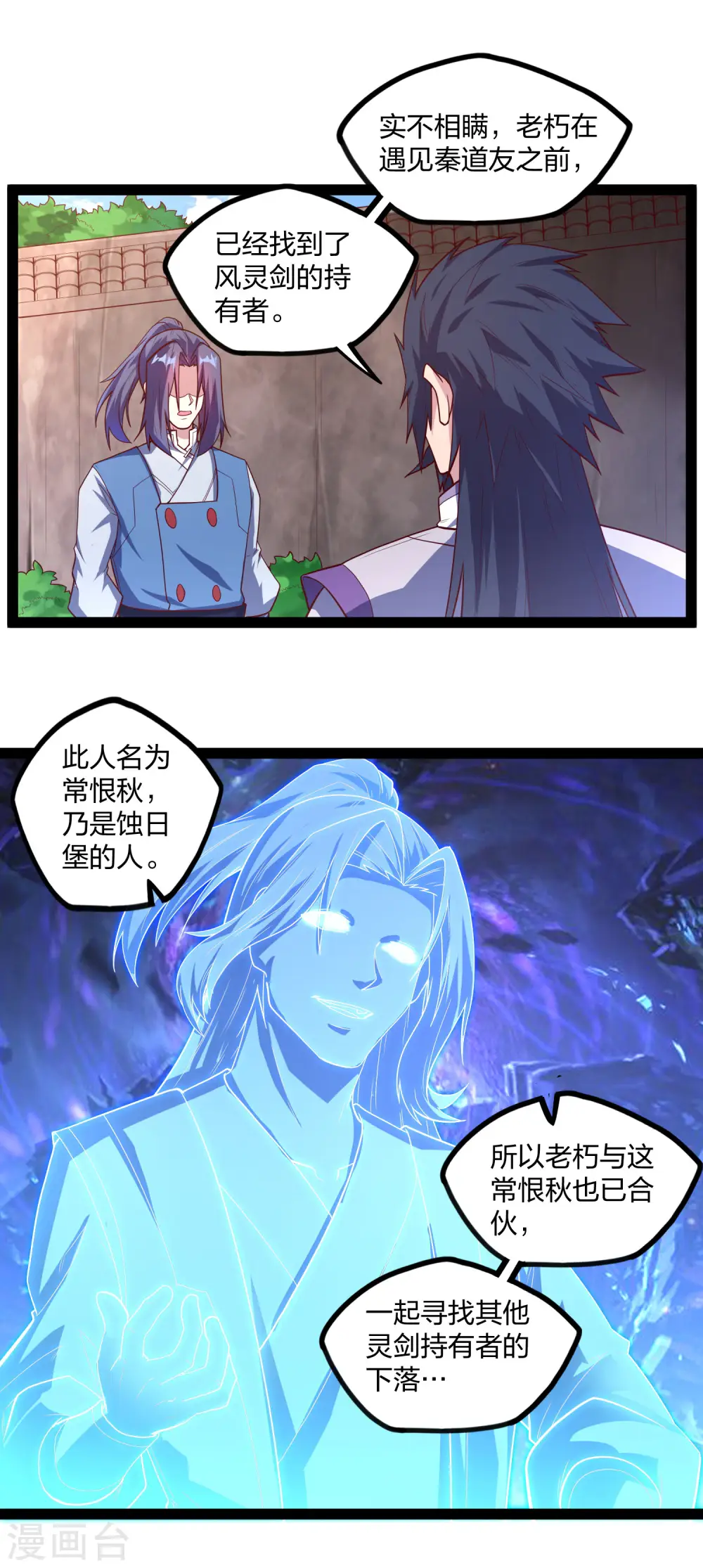 第182话 风灵剑持有者10