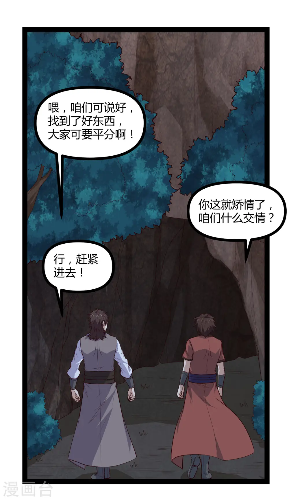 第148话 鬼洞遇险3