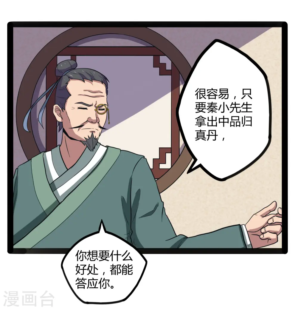 第29话 三天时间24