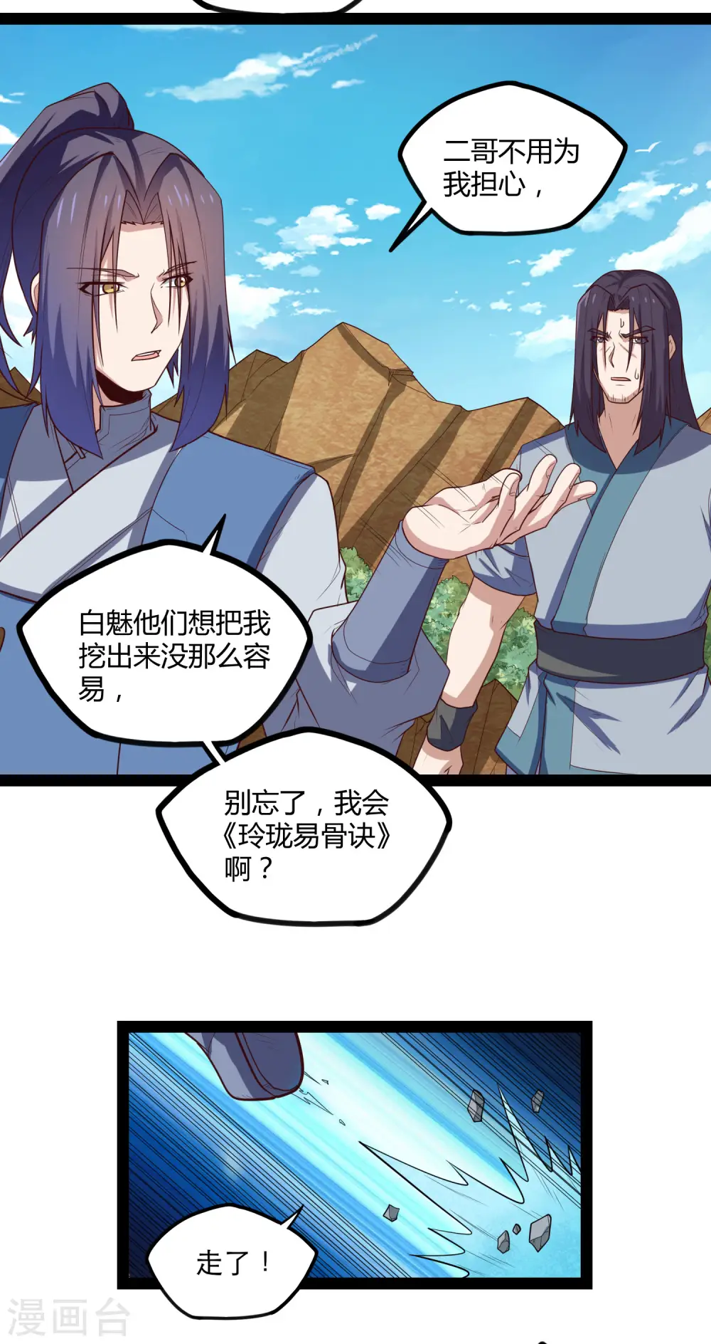 第153话 驱魔贴：定要他人头！17